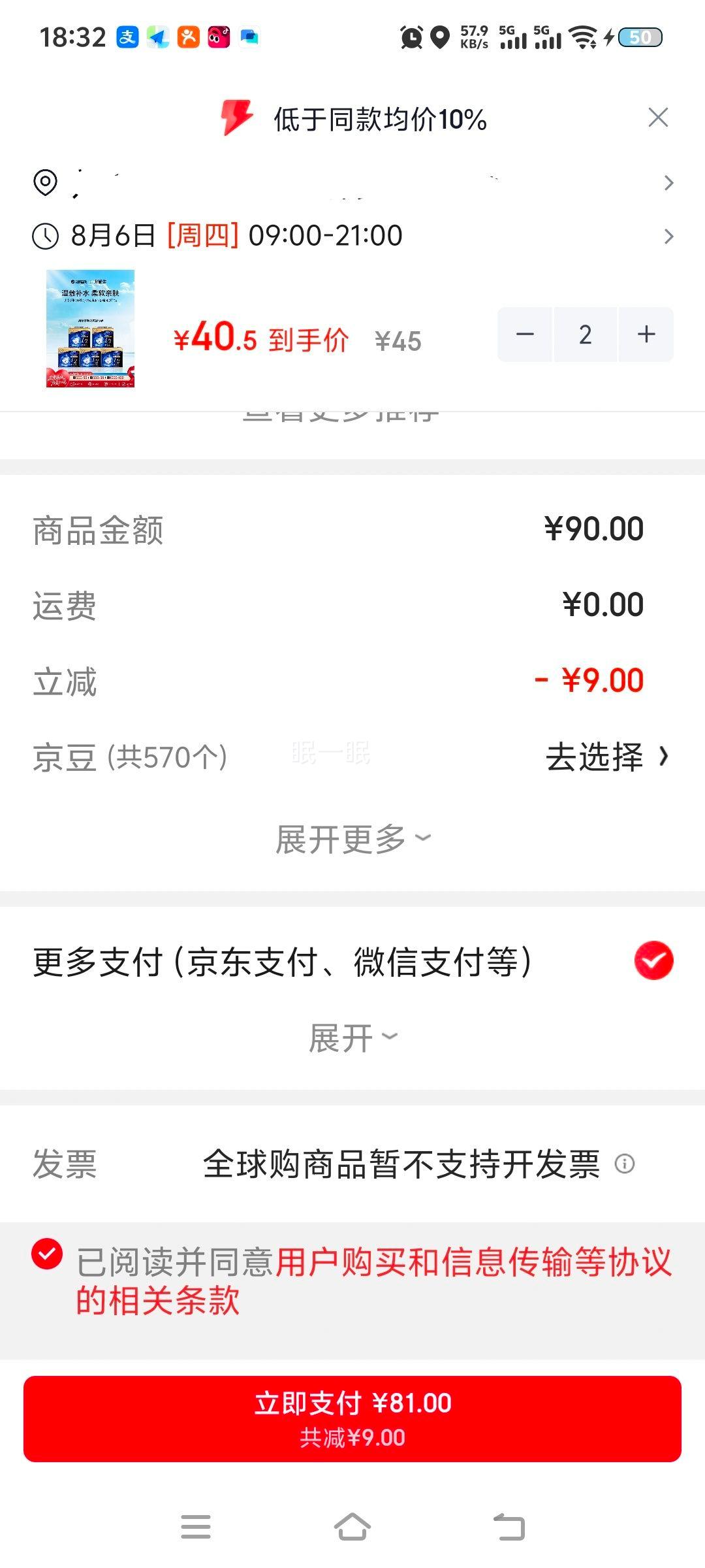 尤妮佳舒蔻1/2省水化妆棉40片×5*2件 81元 - 86线报