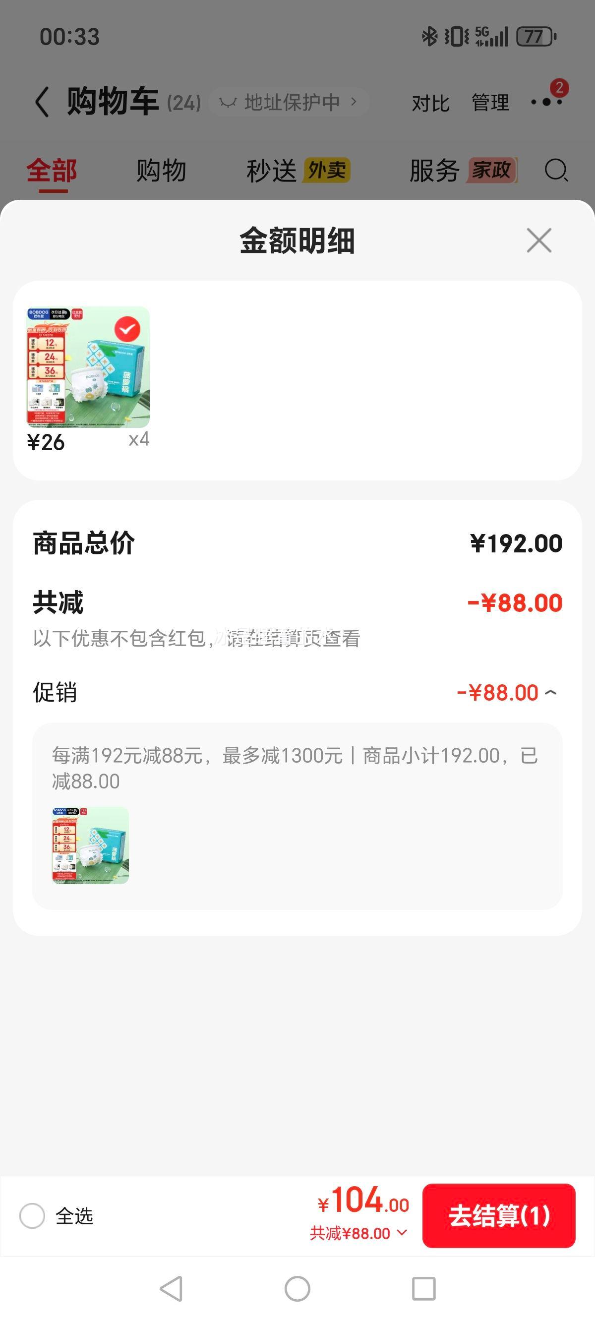 babudou巴布豆菠萝裤拉拉裤XXXL码32片 92元 - 线报酷