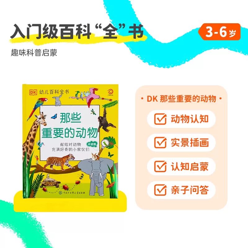 《DK万物大百科》点读版 169元 - 86线报