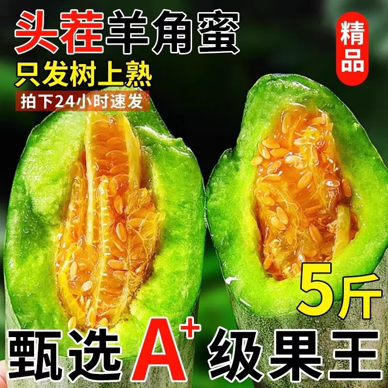 舌尖乡甜 脆甜 羊角蜜甜瓜 整箱5斤 单果250g 净重4.5斤 券后2.4元 - 线报酷