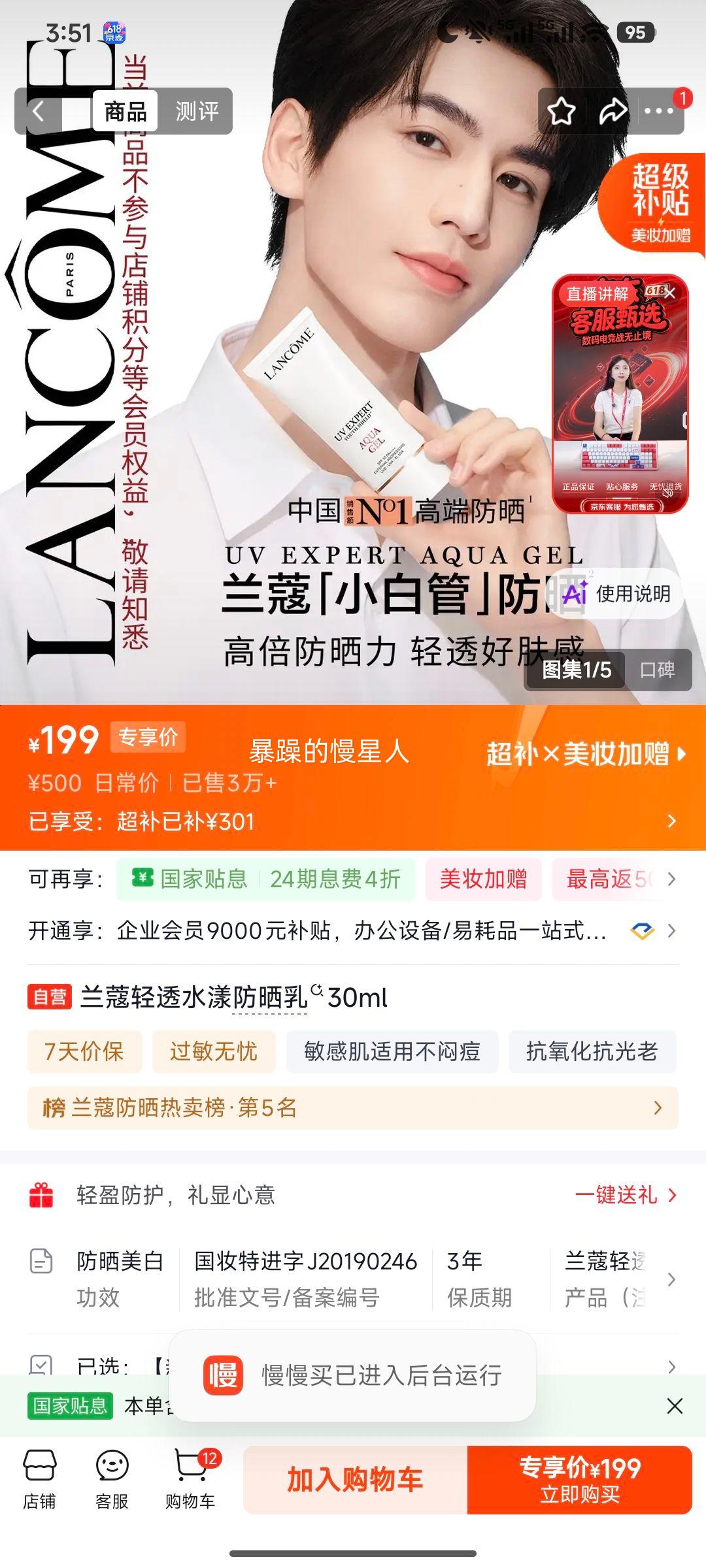 兰蔻轻透水漾防晒乳30ml 199元 - 美泡泡 兰蔻轻透水漾防晒乳30ml 199元 - 美泡泡