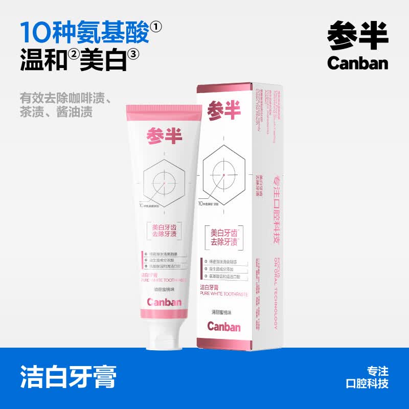 参半洁白牙膏120g 0.5元 - 86线报