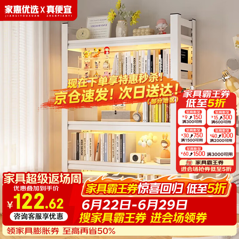 家惠优选家用钢制书架五层120*30*183cm白色 122.62元 - 86线报