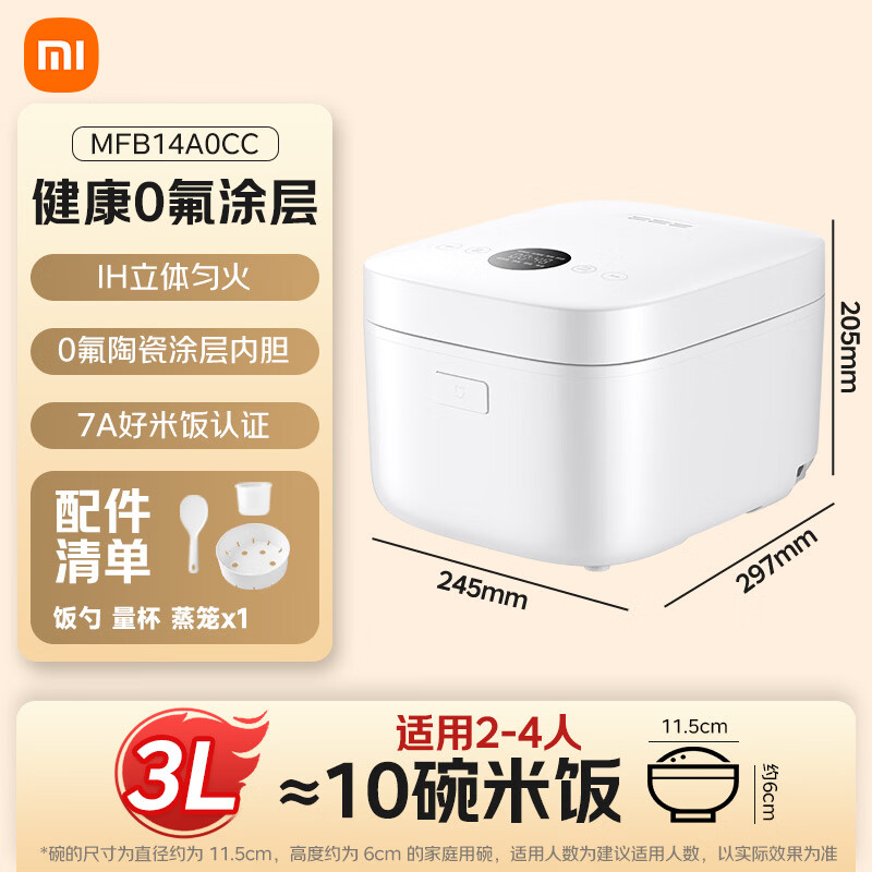 米家IH健康0氟陶瓷涂层内胆电磁加热3L电饭煲 266.63元 - 86线报