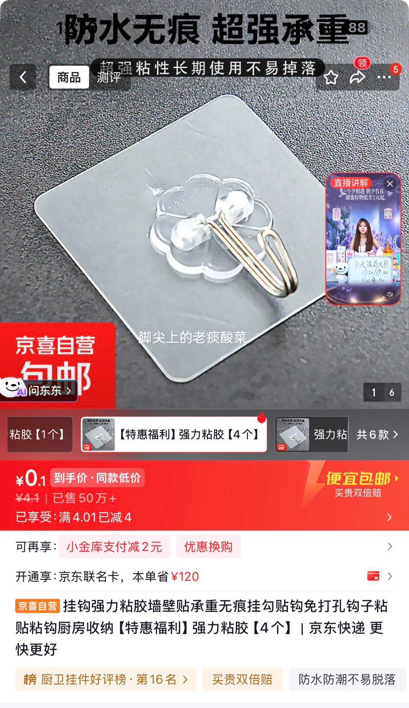 挂钩强力粘胶墙壁贴 无痕承重挂勾4个 0.1元 - 86线报
