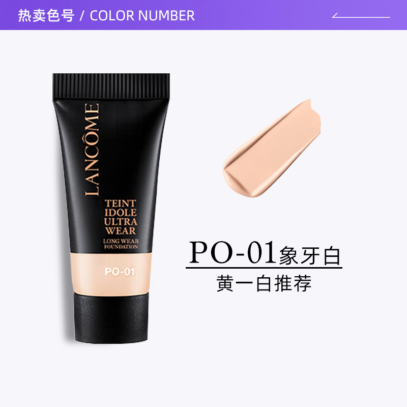 兰蔻新持妆轻透粉底液5ml*6支#PO-01 99元 - 线报酷