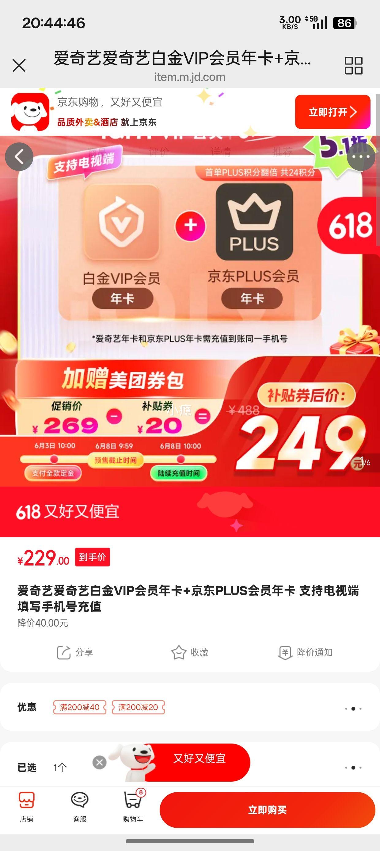 爱奇艺白金VIP年卡+京东PLUS年卡 229元 - 86线报 爱奇艺白金VIP年卡+京东PLUS年卡 229元 - 86线报
