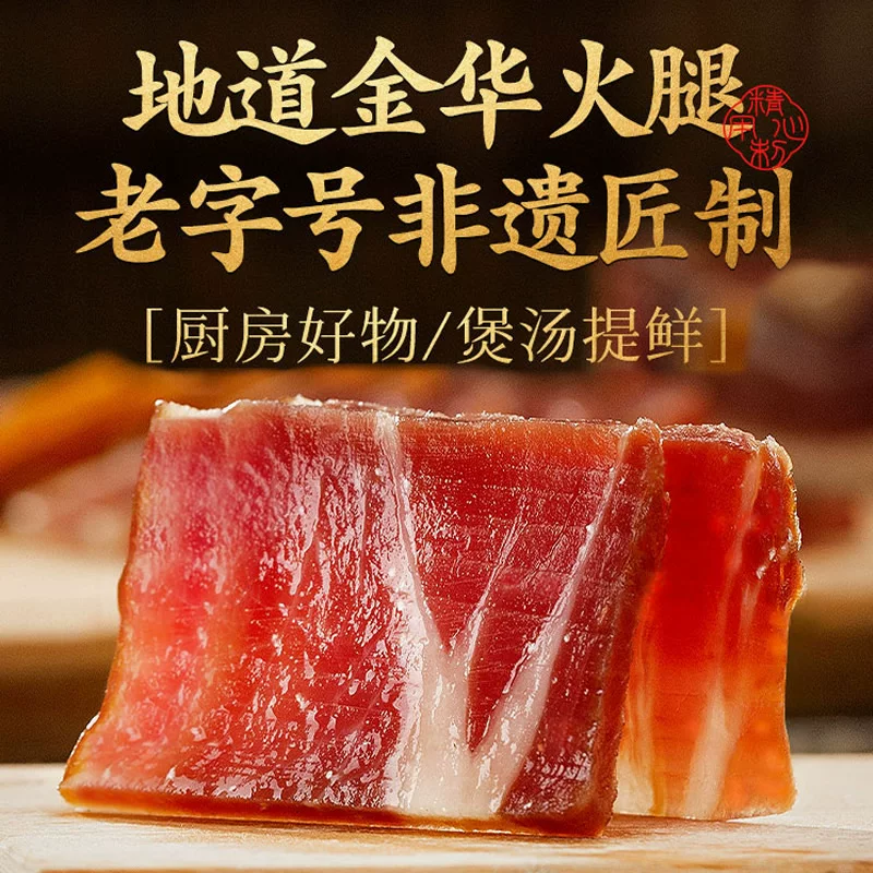 金字正宗金华火腿肉片50g火腿切片无骨煲汤食材浙江 15.8元 - 86线报