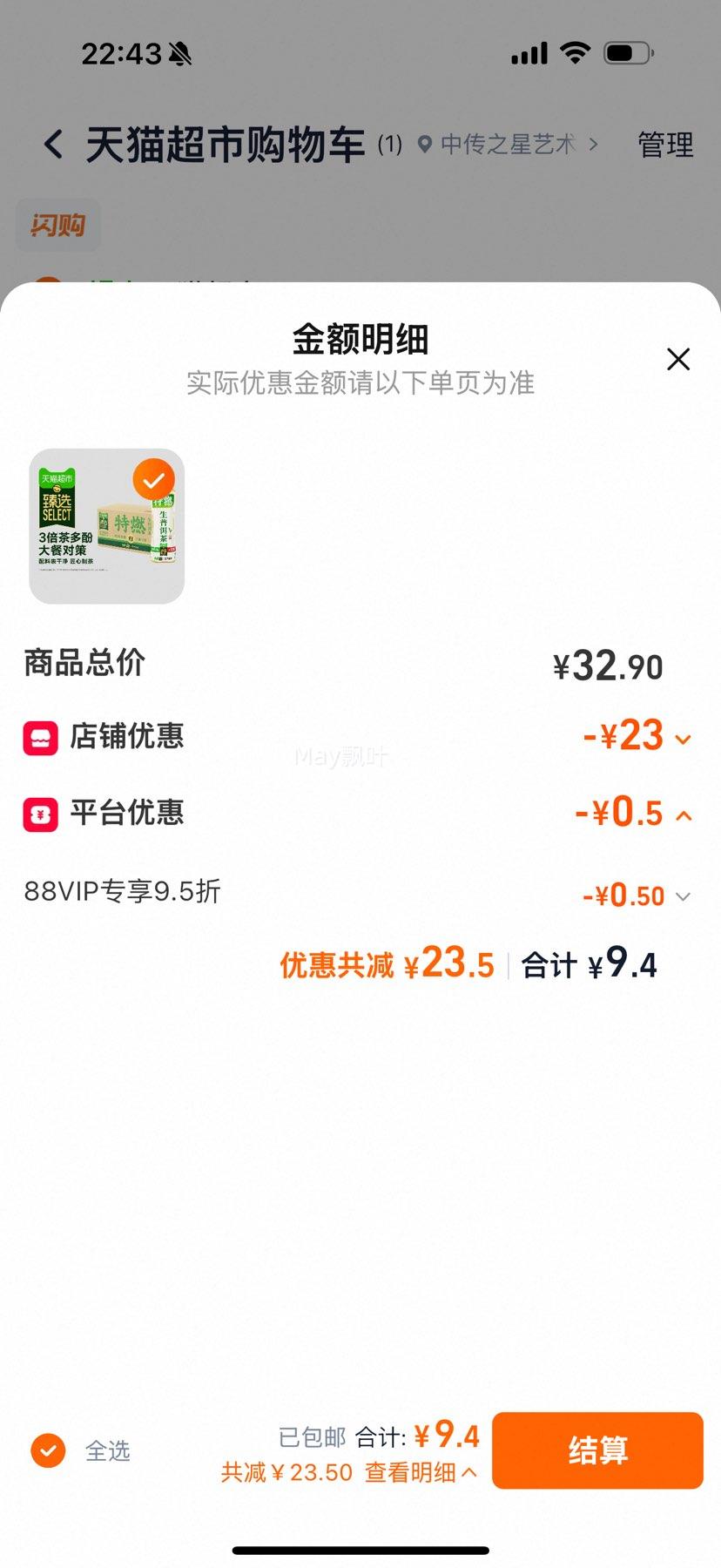 元气森林臻选生普洱茶无糖茶饮500ml×4瓶 9.01元 - 86线报