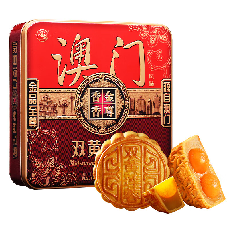 金尊澳门双黄莲蓉广式月饼600g礼盒装 18.23元 - 86线报