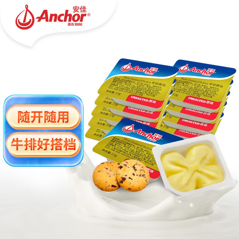 安佳 动物黄油原味 10g*20粒 20.1元 - 线报酷