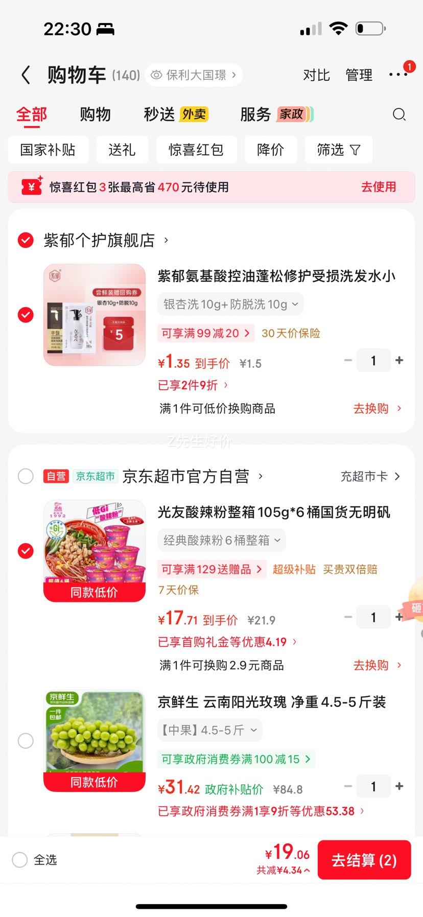 光友酸辣粉105g×6桶无明矾低GI减脂速食 17.71元 - 86线报