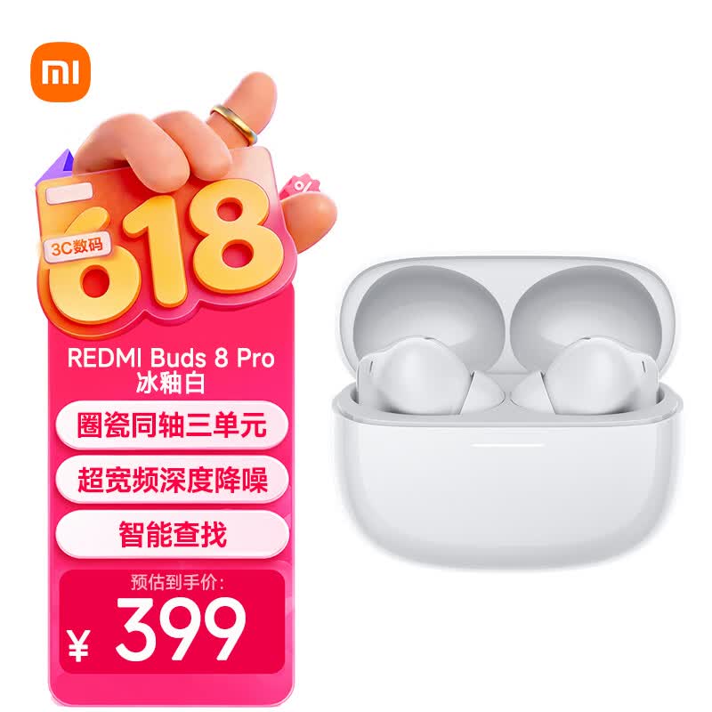 小米REDMI Buds 8Pro智能主动降噪冰釉白真无线蓝牙耳机 317.9元 - 线报酷