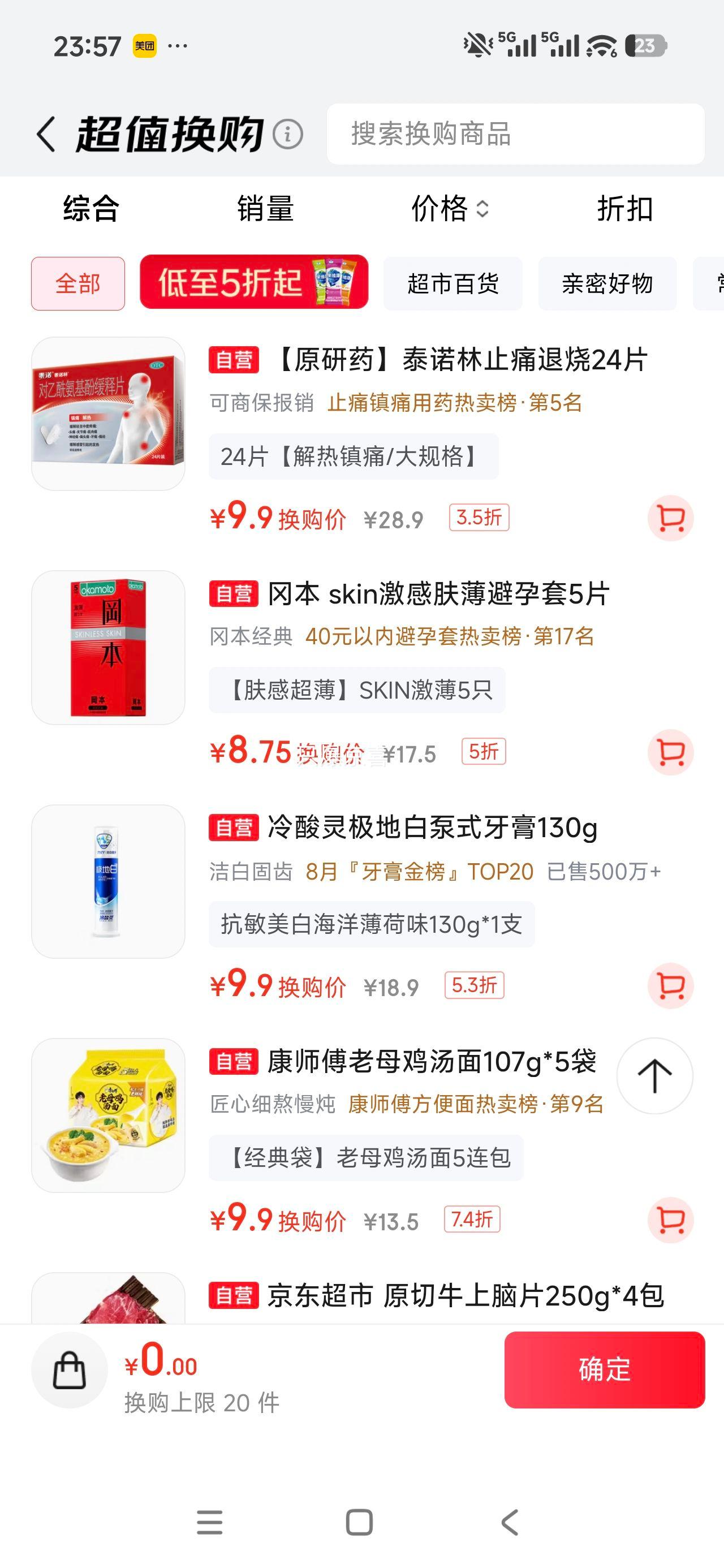 冈本OKAMOTO进口Skin激薄避孕套5片 8.75元 - 86线报