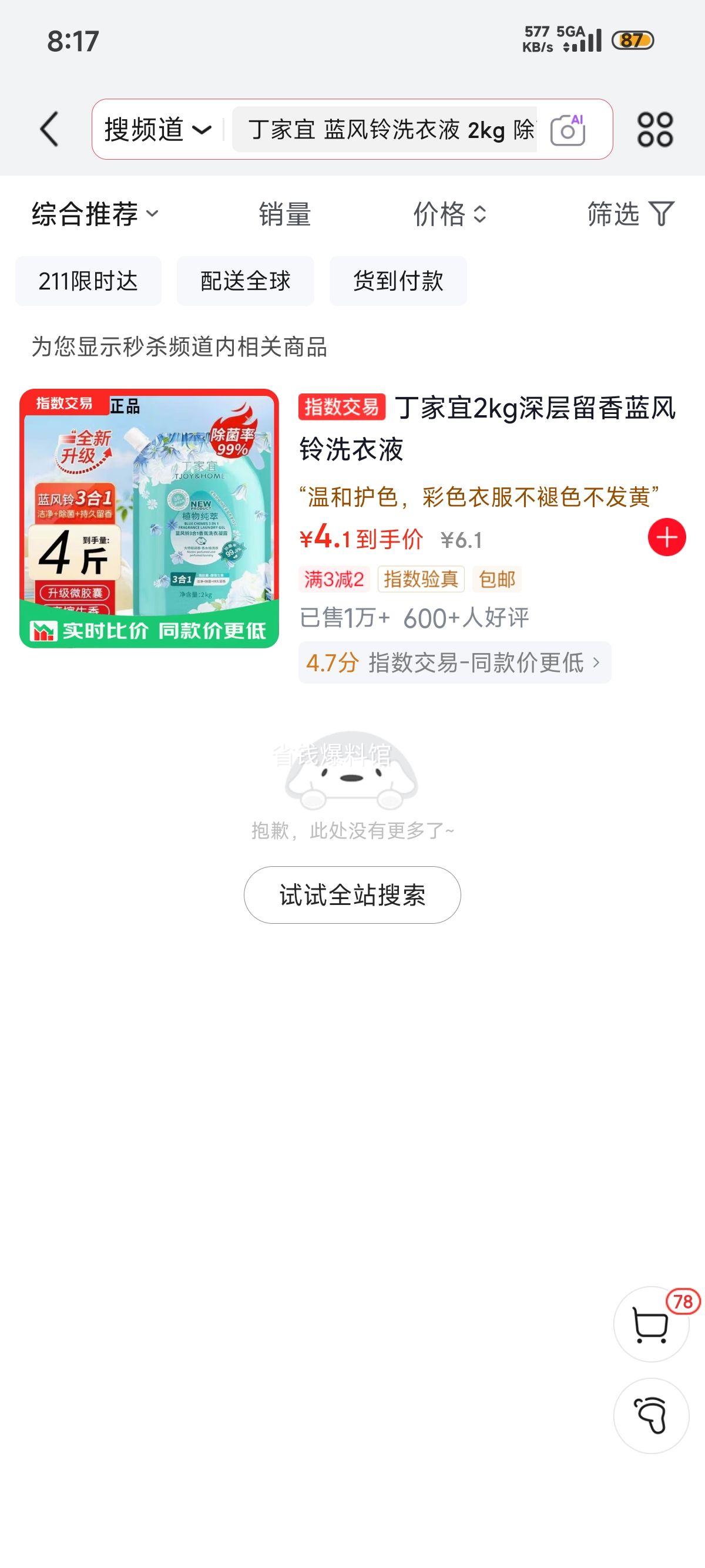 丁家宜蓝风铃洗衣液2kg微胶囊留香 4.1元 - 86线报 丁家宜蓝风铃洗衣液2kg微胶囊留香 4.1元 - 86线报