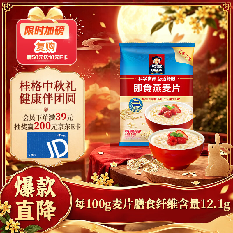 桂格即食燕麦片1kg 11元 - 86线报