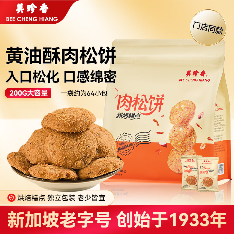 美珍香黄油酥肉松饼干200g独立包装 27.07元 - 86线报