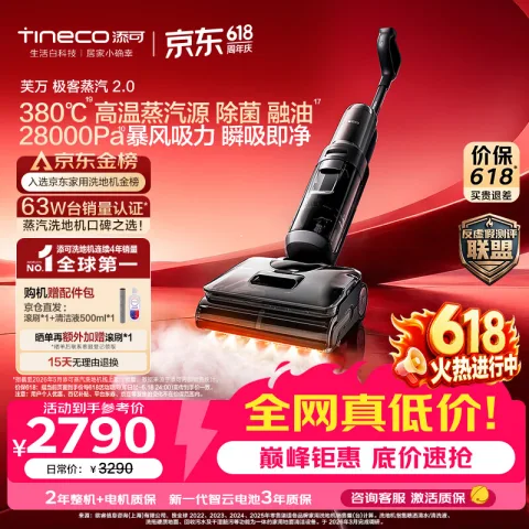 添可 极客蒸汽2.0 洗地机 吸拖一体 券后2068.08元 图片 1