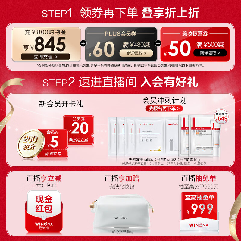 薇诺娜时光修护防晒乳SPF50+赠3个防晒乳+保湿霜 115.56元 - 86线报