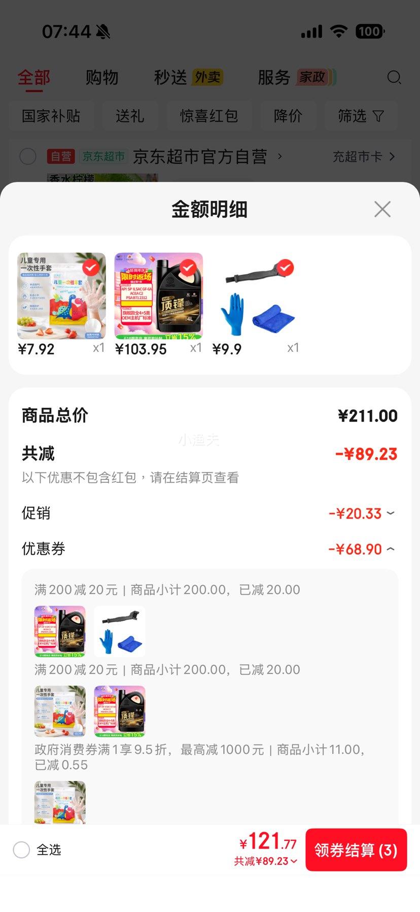 高德润达顶锋旗舰全PAO酯类IV+V全合成汽机油SP C2 0W-30 4L 122.85元 - 86线报