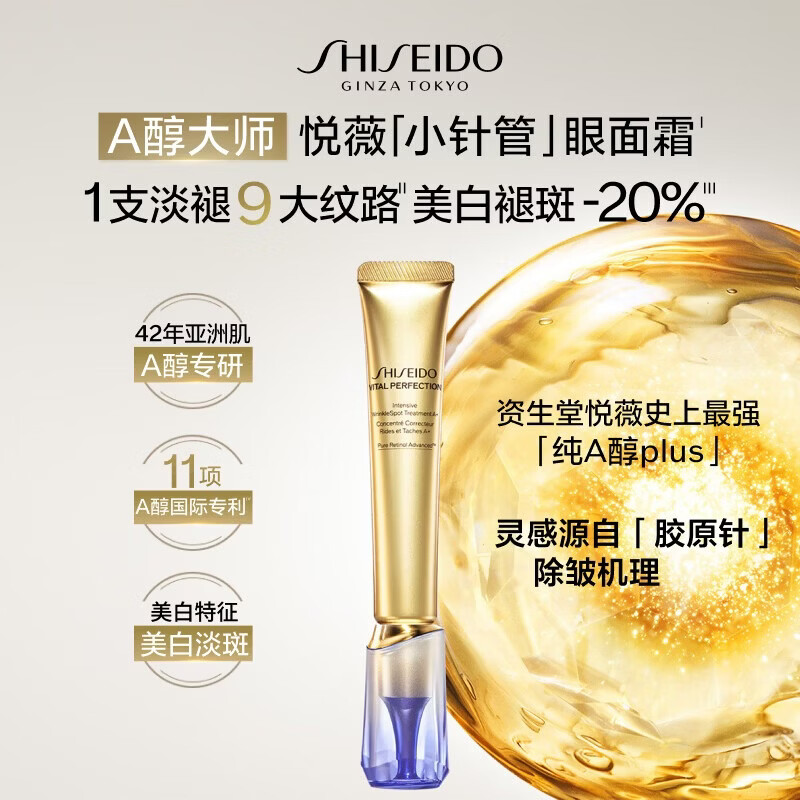 资生堂第二代悦薇智感小针管抗皱眼面霜20ml赠同款20ml 593.4元 - 86线报