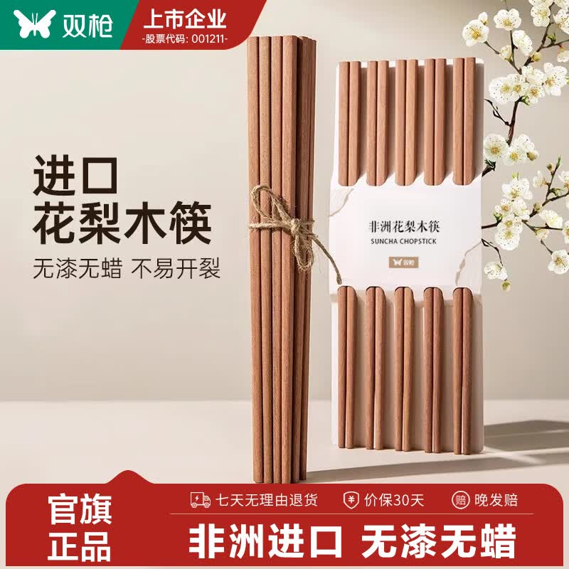 双枪花梨木筷无漆无蜡10双装实木筷子 7.95元 - 86线报 双枪花梨木筷无漆无蜡10双装实木筷子 7.95元 - 86线报