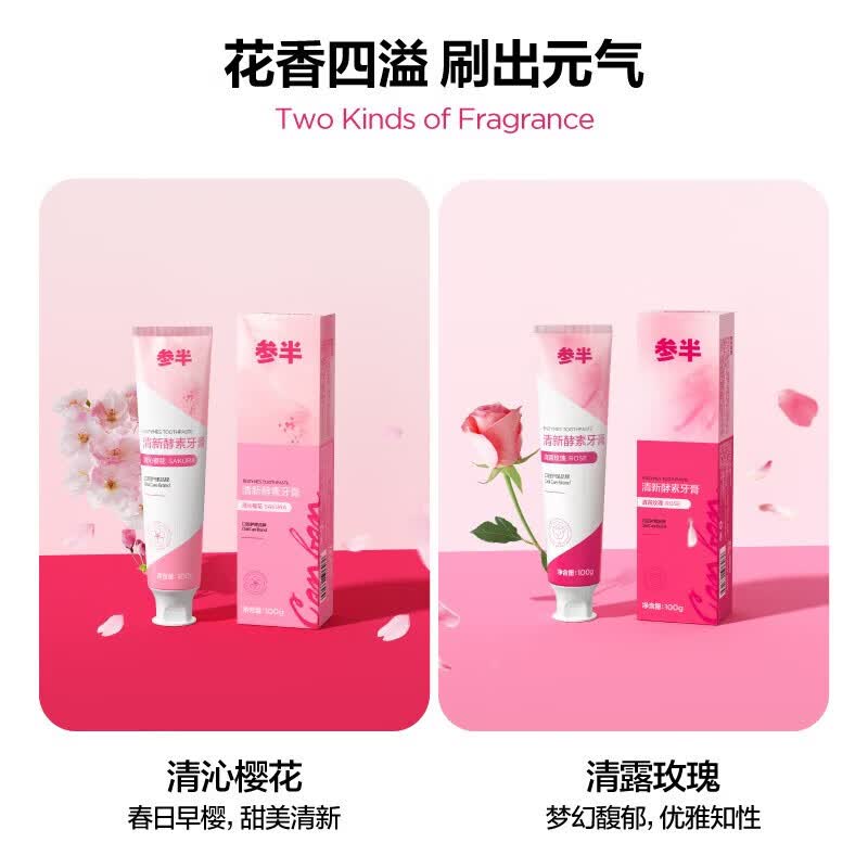 参半清洁牙渍洁白清新口气100g 6.57元 - 线报酷