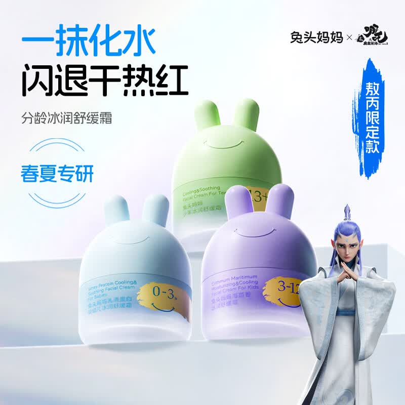 兔头妈妈婴儿凉凉霜0-3岁舒缓保湿45g 需买2件 23.1元 - 86线报
