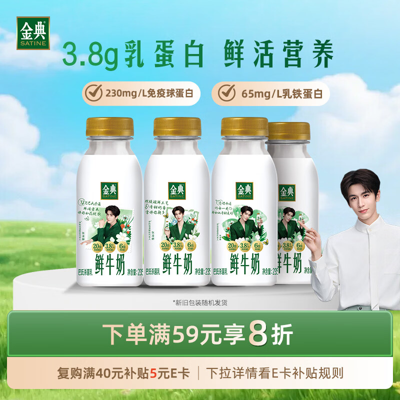 伊利金典鲜牛奶3.8g乳蛋白235ml*4瓶分享装巴氏杀菌低温牛奶 11.4元 - 86线报