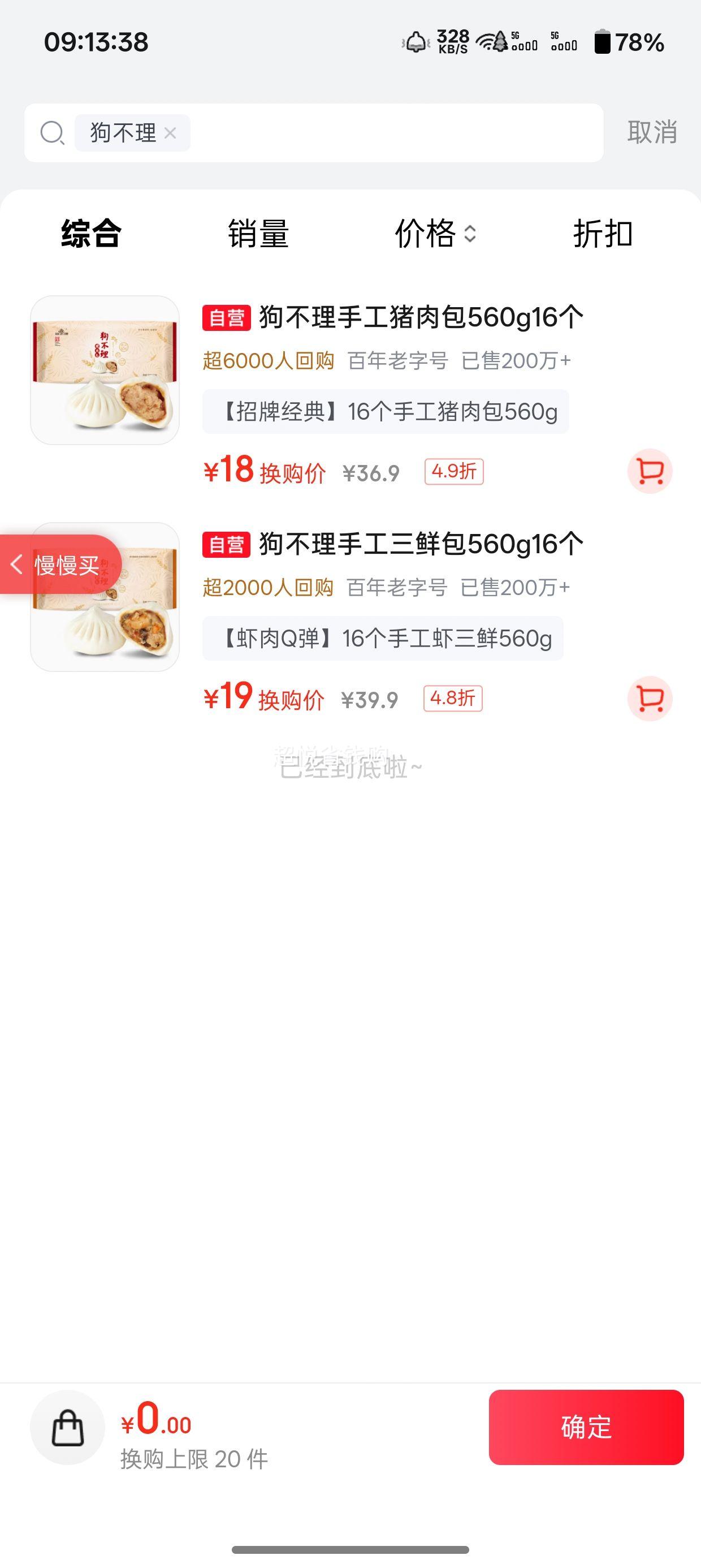 狗不理GBL虾肉三鲜包子560g16个速冻半成品 19元 - 86线报