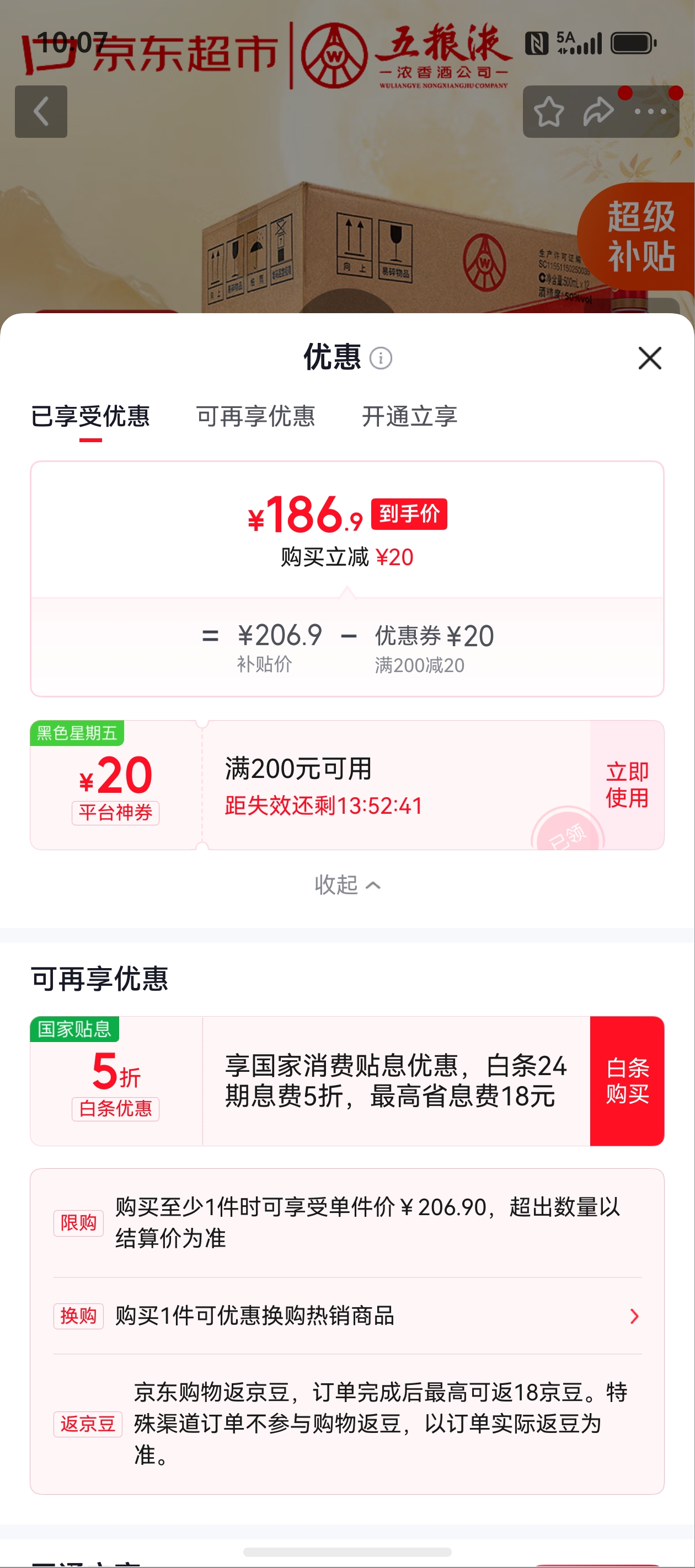 绵柔尖庄光瓶131 50度500mL*12瓶原箱 186.9元 - 86线报