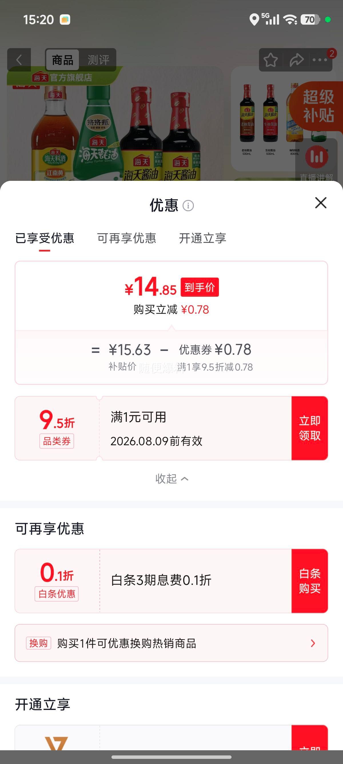 海天生抽500ml+老抽500ml+料酒800ml+蚝油680g调味4件套 14.85元 - 86线报