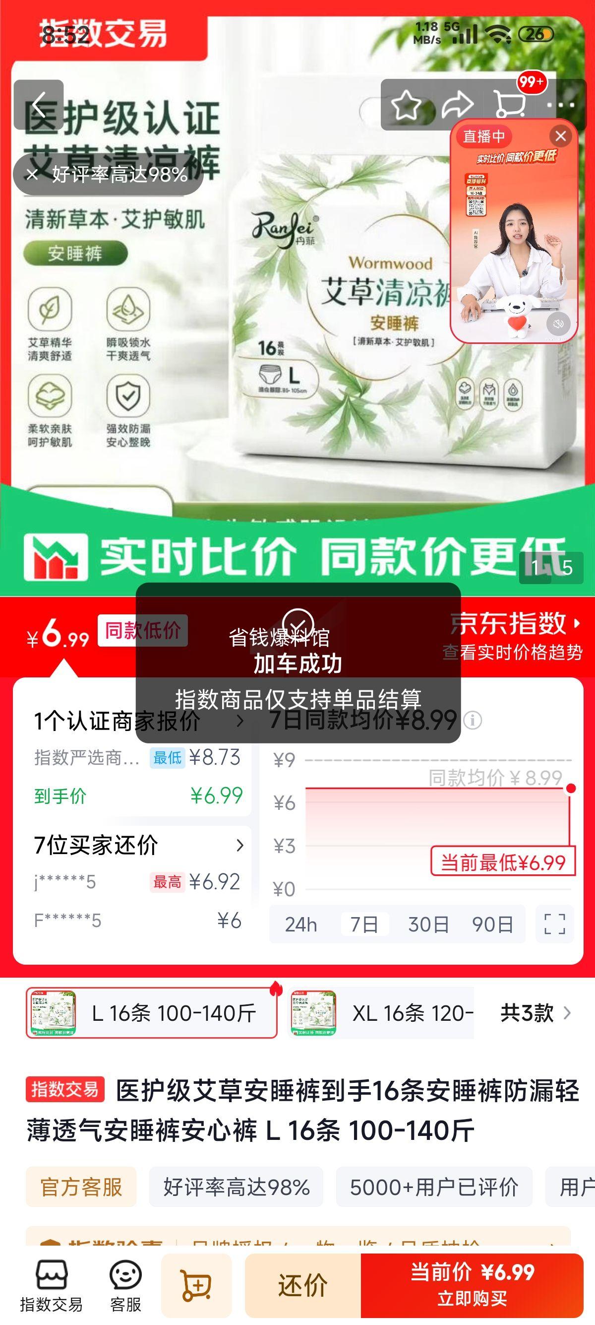 医护级艾草安睡裤L16条100-140斤 6.99元 - 86线报