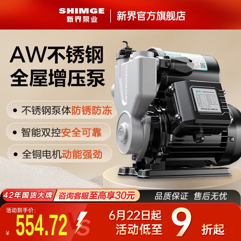 新界304不锈钢自吸增压泵300W全自动防锈家用自来水增压器 514.35元 - 86线报