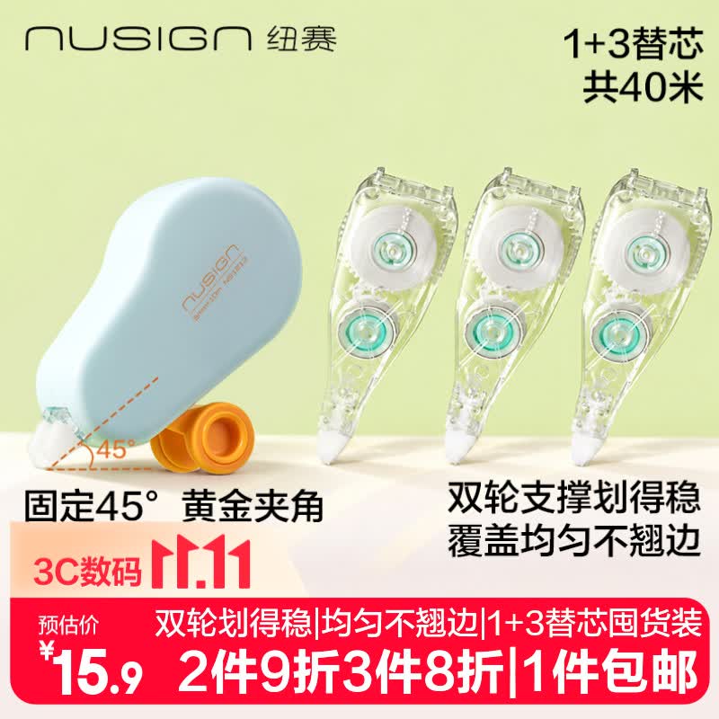 纽赛NS1213-40修正带套装40米 15.9元 - 86线报 纽赛NS1213-40修正带套装40米 15.9元 - 86线报