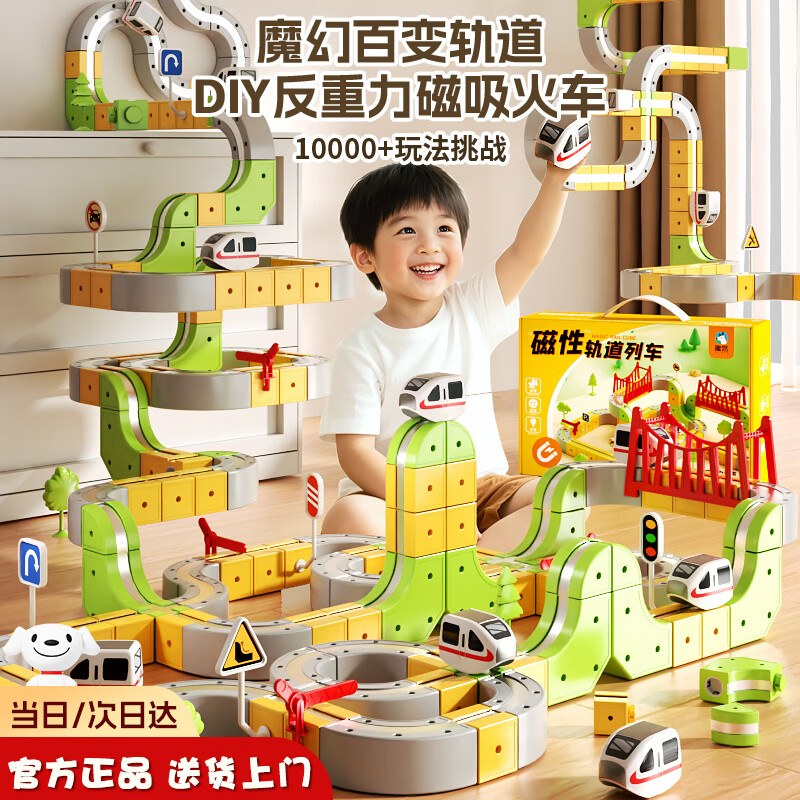 趣然新年磁吸磁力轨道车儿童益智玩具7反重力8男女孩12 149元 - 线报酷