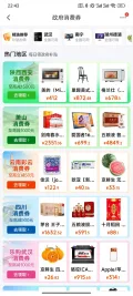 京东 政府消费券 新增武汉/吉林/上海浦东/萧山/云南彩云/绥化玉米/成都/南通家纺/荆楚粮油全国通用消费券等 新增武汉/吉林/上海浦东 图片 1