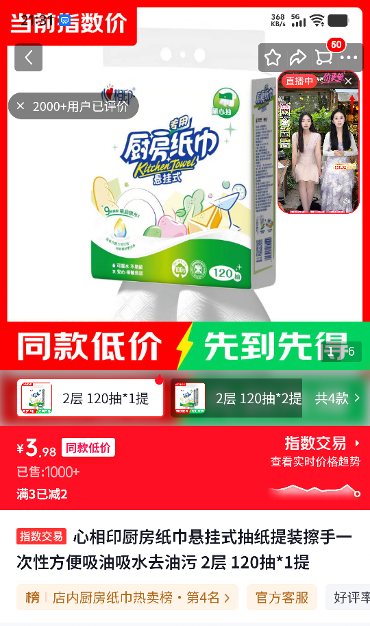 心相印厨房纸巾悬挂式抽纸2层120抽*1提 3.98元 - 86线报