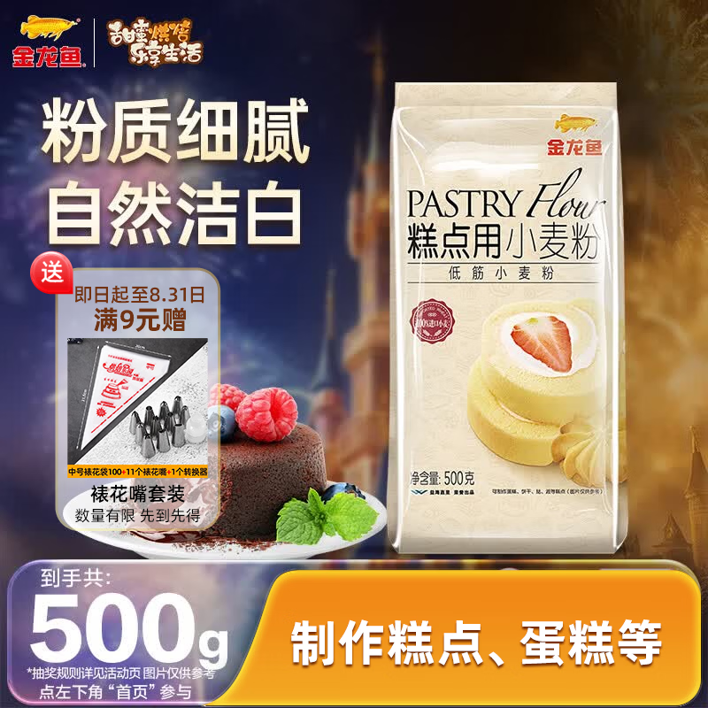 金龙鱼糕点用小麦粉蛋糕粉低筋面粉家用烘焙原料500g*1袋 0.9元 - 86线报