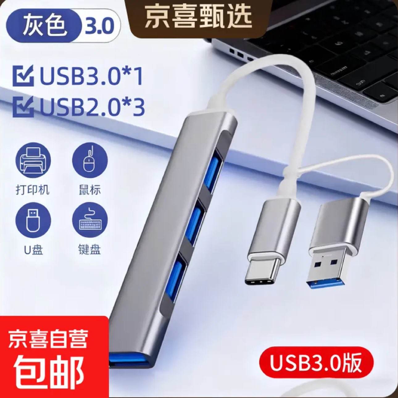 双头Type-C/USB3.0四口拓展坞适用MacBook Air/iPad银色 6.99元 - 86线报 双头Type-C/USB3.0四口拓展坞适用MacBook Air/iPad银色 6.99元 - 86线报