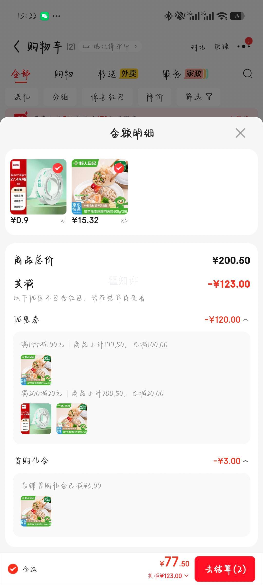野人日记魔芋燕麦鸡胸肉蒸饺500g×2袋共50只 76.6元 - 线报酷