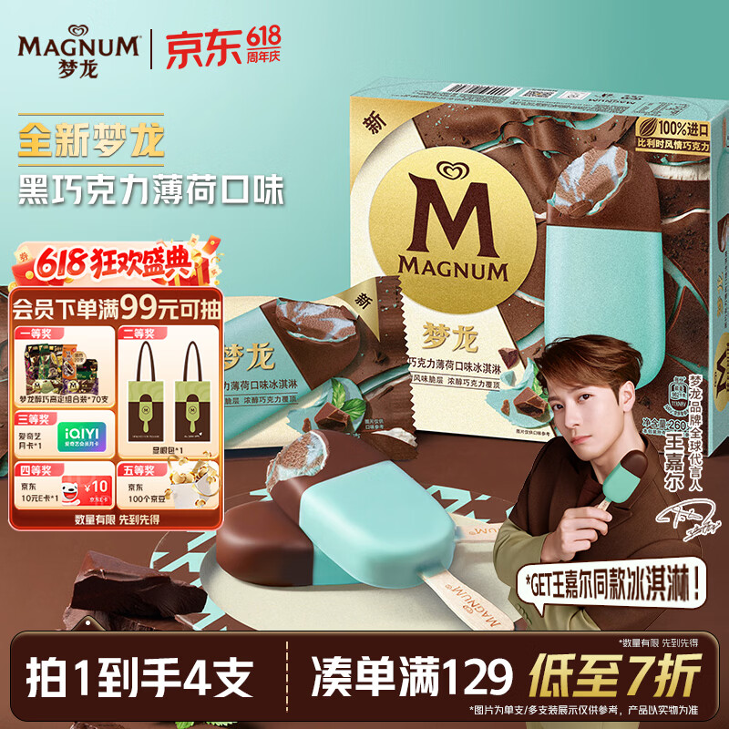 梦龙黑巧克力薄荷味冰淇淋雪糕冰激凌65g*4支 21.01元 - 86线报 梦龙黑巧克力薄荷味冰淇淋雪糕冰激凌65g*4支 21.01元 - 86线报