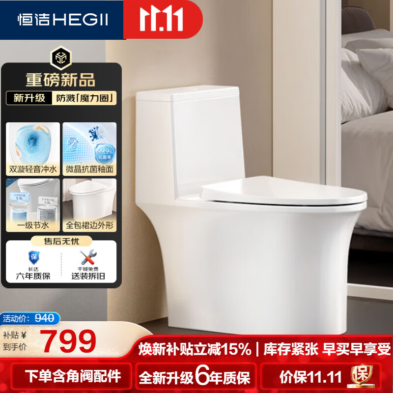 恒洁S3Pro DC0531PT虹吸式抗菌马桶305mm坑距 562.82元 - 线报酷 恒洁S3Pro DC0531PT虹吸式抗菌马桶305mm坑距 562.82元 - 线报酷