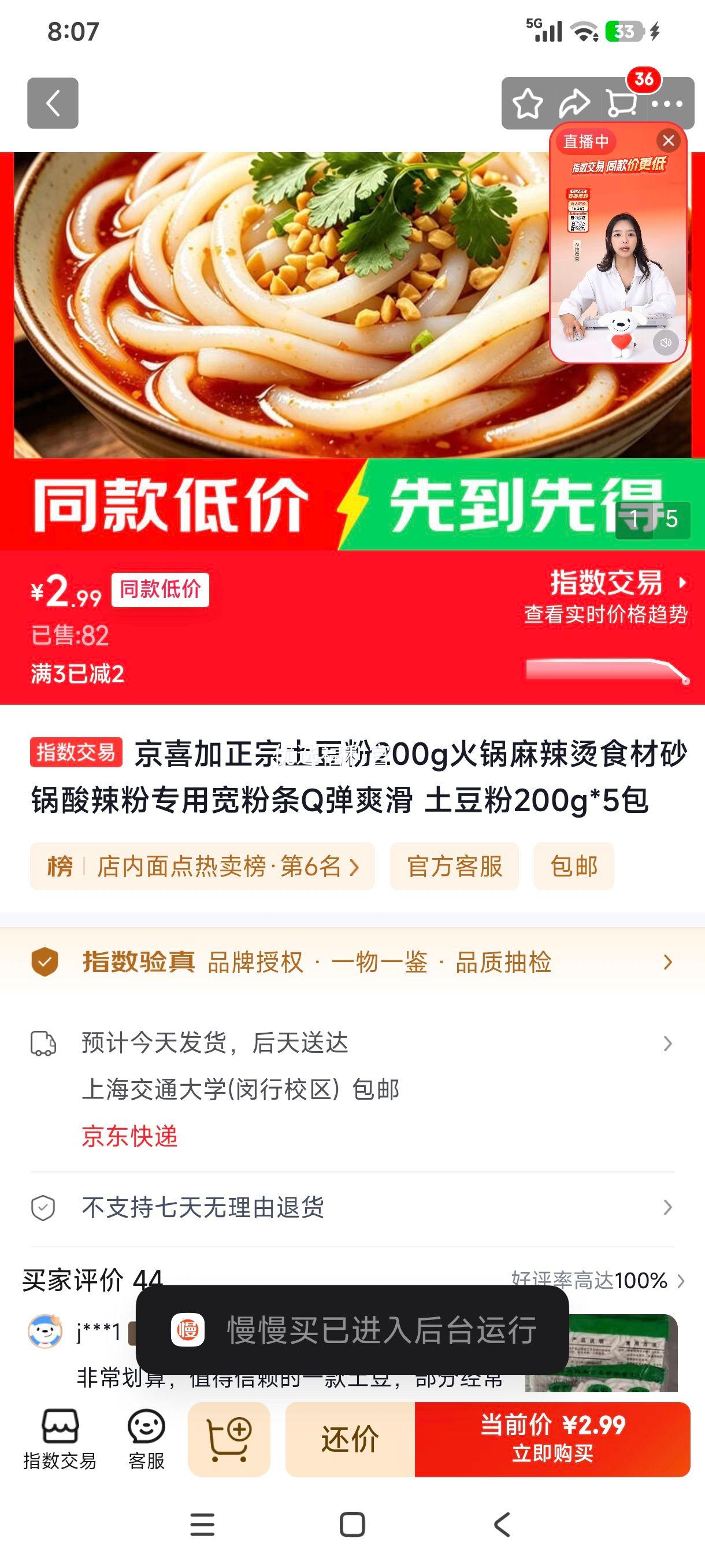 京喜加土豆粉200g×5包 2.99元 - 86线报