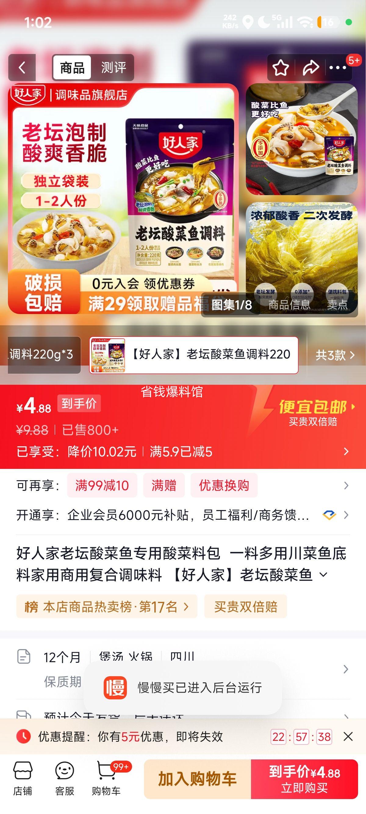 好人家老坛酸菜鱼专用料包220g川菜鱼底料 4.88元 - 86线报