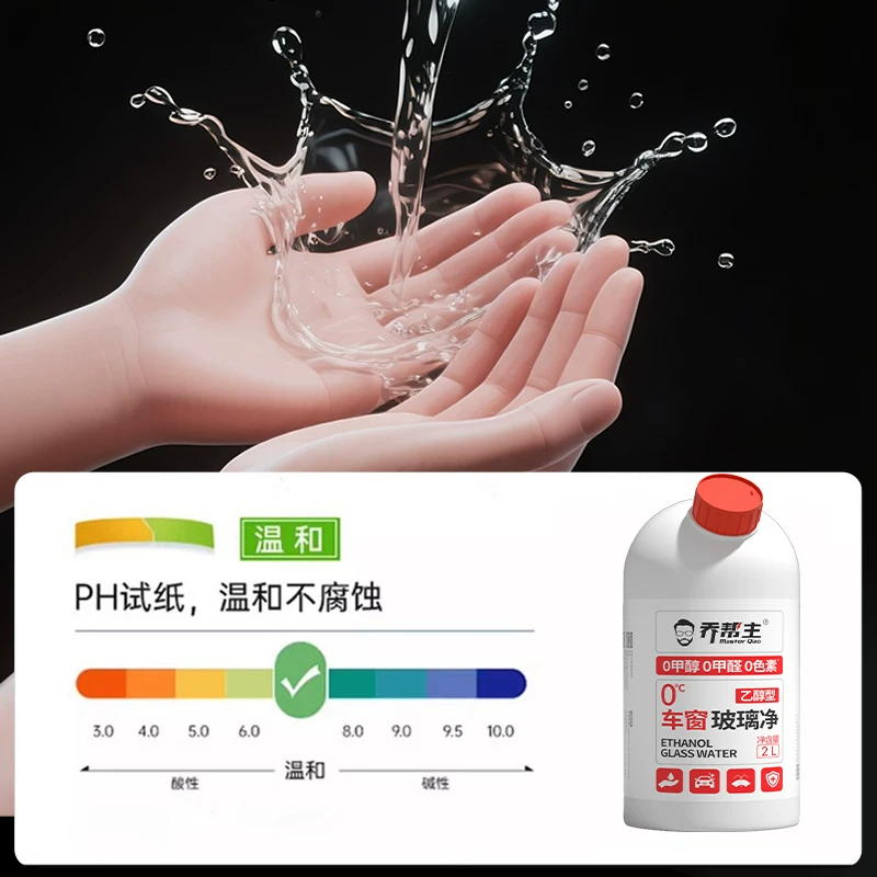 乔帮主乙醇玻璃水2L*2桶+导管 12.8元 - 86线报