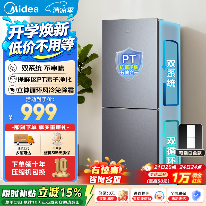美的MR-196W风冷双门冰箱186L 873.95元 - 86线报