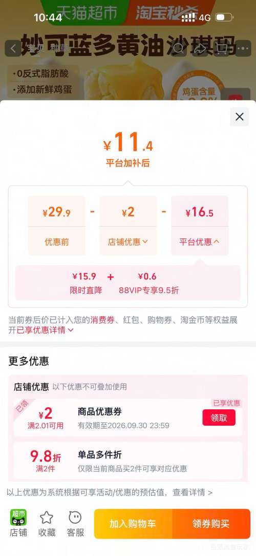 凯利来×妙可蓝多黄油沙琪玛410g约28块 11.4元 - 线报酷