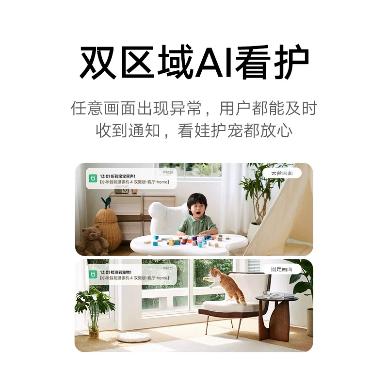 小米智能摄像机4双摄360全景室内家用监控远程手机无线网络摄像头 269元 - 线报酷