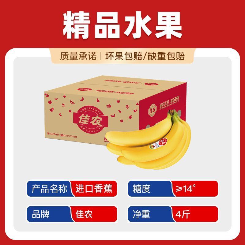 佳农 厄瓜多尔进口大把蕉 4斤 19.04元 - 折送网